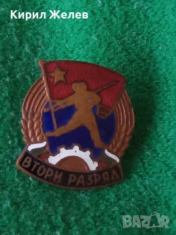 ВТОРИ РАЗРЯД Стара ЕМАЙЛИРАНА БРОНЗОВА НРБ СОЦ РЯДКА ЗНАЧКА на ВИНТ 33504, снимка 11 - Колекции - 38970103