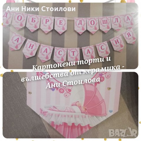 Банери , надписи за стена, снимка 15 - Други - 24203685