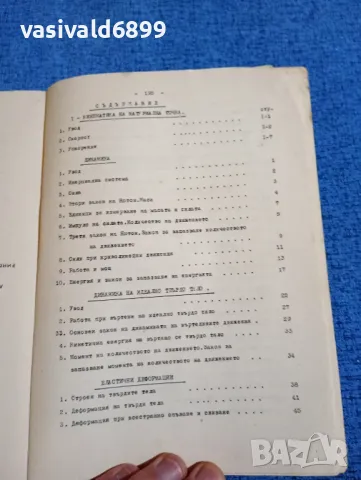Ангел Ангелов - Обща физика първа част , снимка 5 - Специализирана литература - 47909561