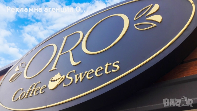 Изработка на светещи обемни букви и светещи реклами , снимка 7 - Други услуги - 52153971