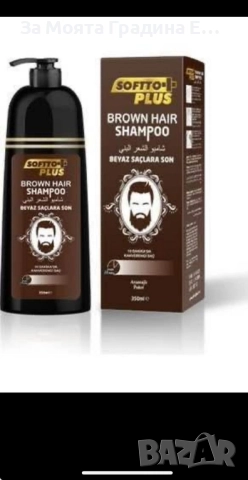 Кафяв Шампоан против бели коси , снимка 4 - Продукти за коса - 51793007