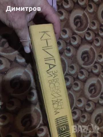 Книга, снимка 2 - Специализирана литература - 48138494