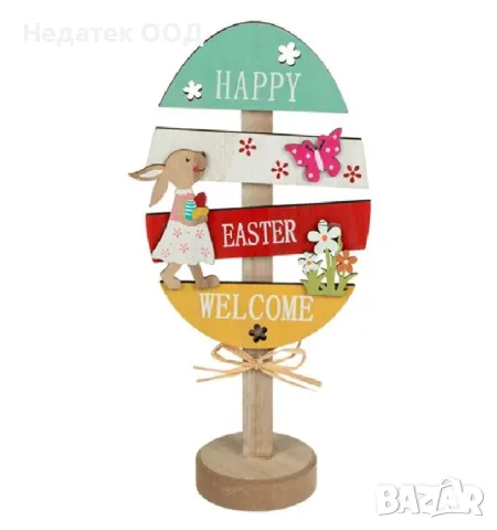 Великденска дървена  декорация, 15x8.2x30cm