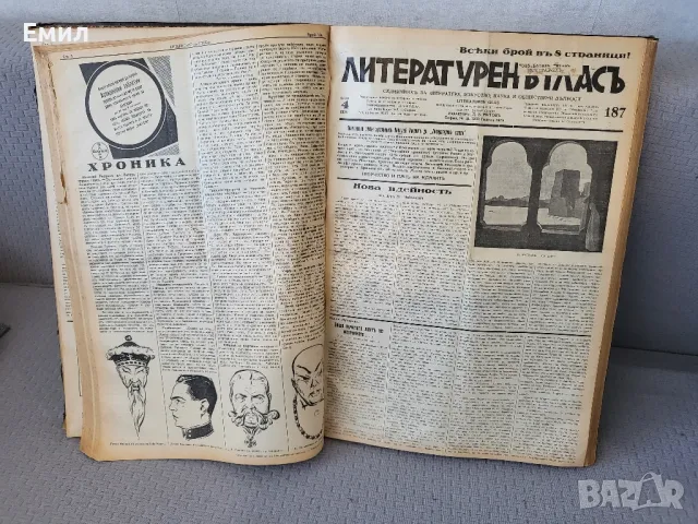 Вестник Литературен гласъ 1932-1934