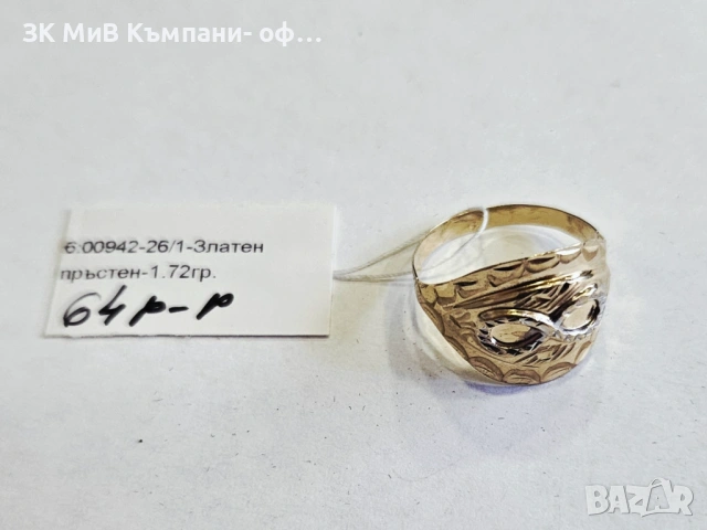 Златен пръстен 1.72гр 00942-26