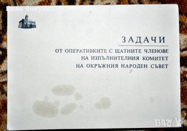 Уникален тефтер СОЦ, снимка 1