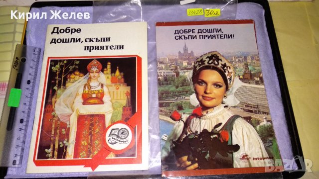 50 ГОДИНИ ИНТУРИСТ СССР 2 РЕДКИ СОЦ РЕКЛАМНИ БРОШУРИ и за ОЛИМПИАДАТА МОСКВА 1980 ТЕКСТ СНИМКИ 33428