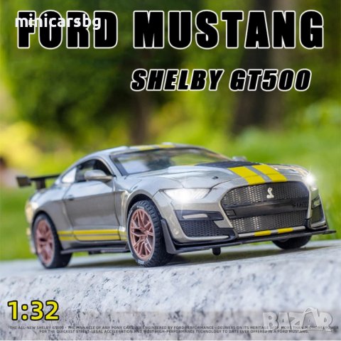 Метални колички: Ford Mustang Shelby GT500 (Форд Мустанг Шелби)