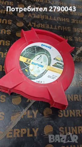 вериги за сняг 