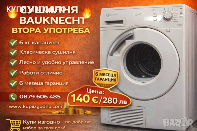 Сушилня гаранция Bosch AEG Samsung, снимка 9 - Сушилни - 53379705