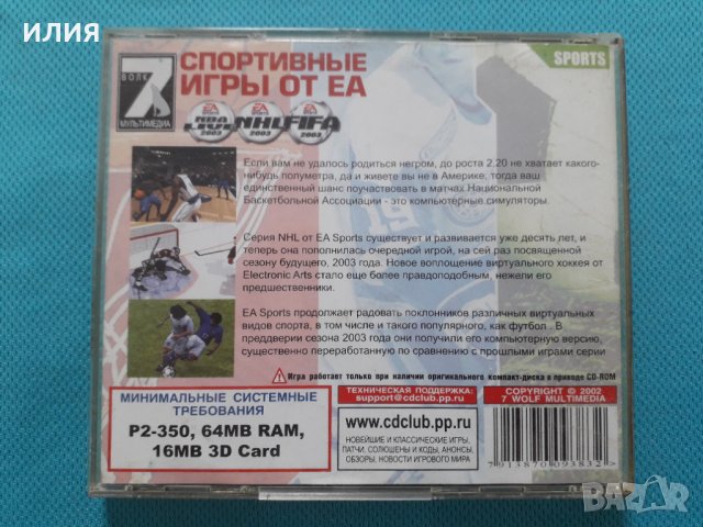 NBA,NHL,FIFA(2003)(3 в 1)(PC CD Game), снимка 2 - Игри за PC - 40634219