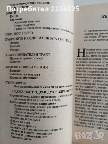 Жената след 40-те, снимка 2 - Художествена литература - 52920439