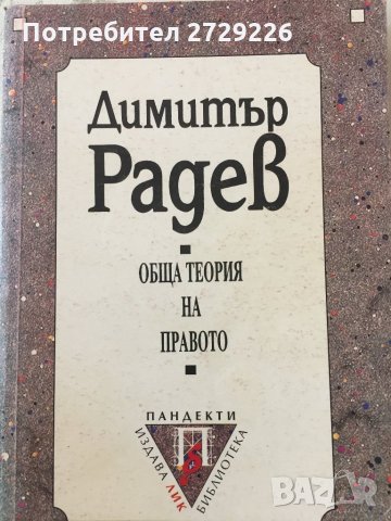 Правна литература, снимка 13 - Специализирана литература - 29320947