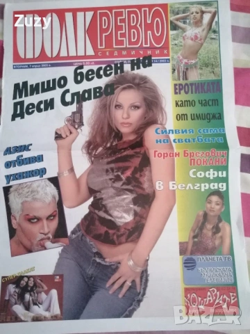 Търся тези списания на Фолк ревю , снимка 14 - Списания и комикси - 51797739