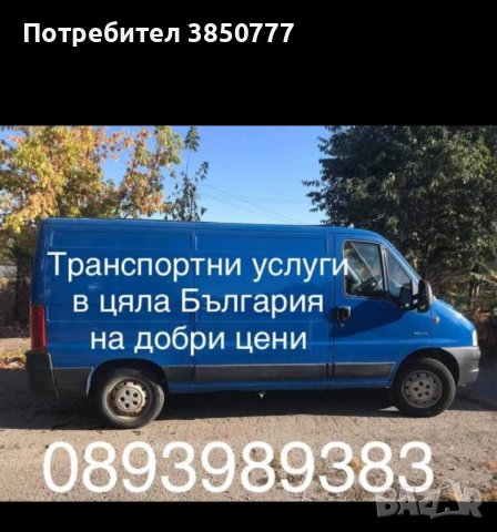 Предлагаме транспортни услуги 24/7, снимка 1 - Транспортни услуги - 42309259