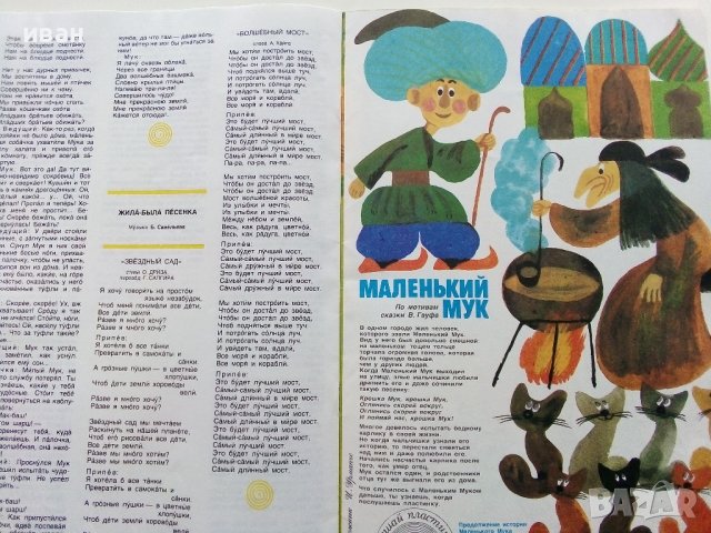 Детски списания "Колобок" - 1989г., снимка 10 - Колекции - 38774909