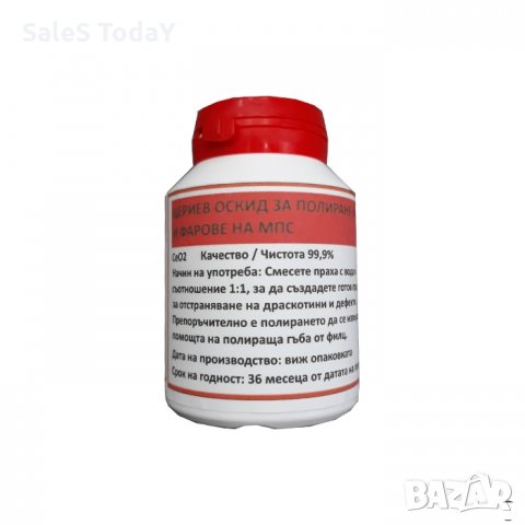 Цериев оксид за полиране на стъкла, фарове, витрини, 100гр