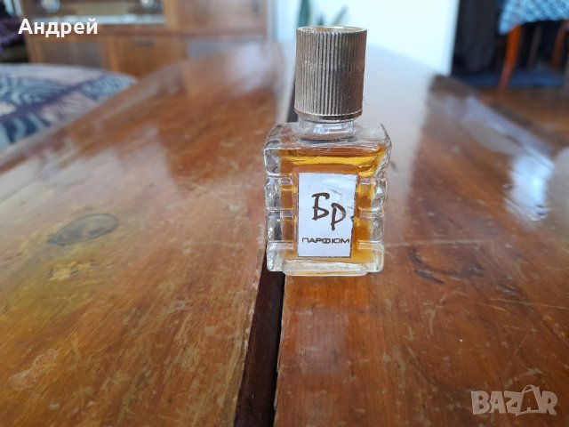 Стар парфюм БР, снимка 1 - Други ценни предмети - 32074330