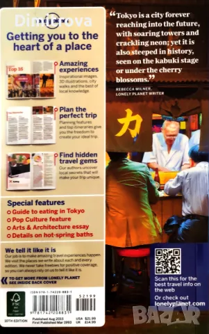 Tokyo - Lonely Planet (2015)/ Пътеводител за Токио на английски език , снимка 2 - Други - 48576839