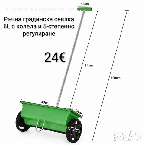 Ръчна градинска сеялка 6L с колела с 5-степенно регулиране