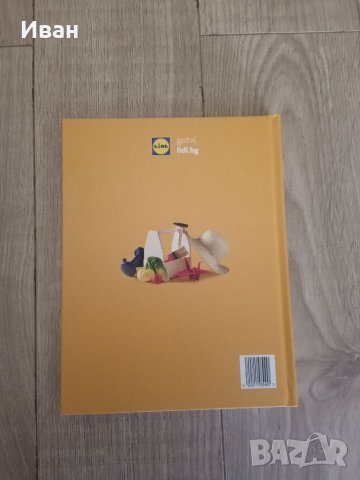 Готварска книга от Лидл. , снимка 2 - Специализирана литература - 35188238
