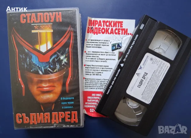 Видеокасета VHS Съдията Дред / Силвестър Сталоун, снимка 3 - Други жанрове - 55976338