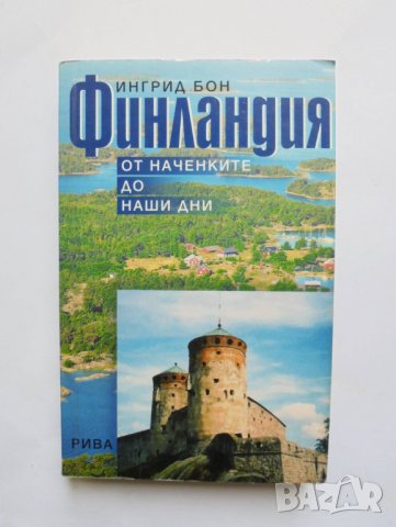 Книга Финландия от наченките до наши дни - Ингрид Бон 2007 г., снимка 1