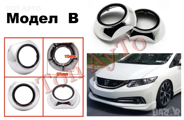 Капачки за Лупи 3'' инча За Биксенон и Билед Лупи 2,5'' и 3'' Bi-xenon и Bi-LED лупи Универсални , снимка 5 - Части - 56009910