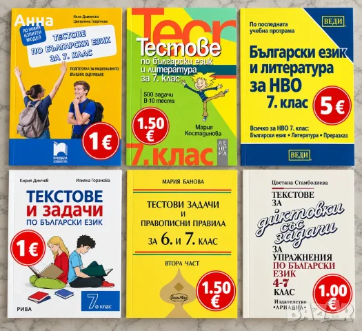 Учебници по български език, снимка 3 - Българска литература - 56143230