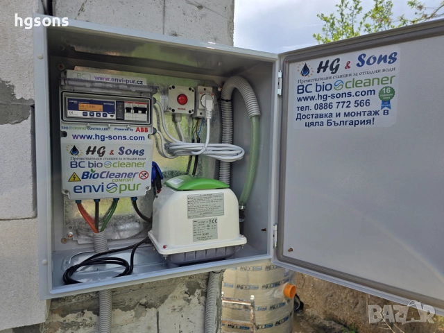 Пречиствателни станции BIO CLEANER от  HG & Sons, снимка 11 - Други стоки за дома - 33592764