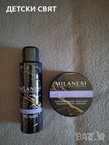 Нов комплект Milanezi