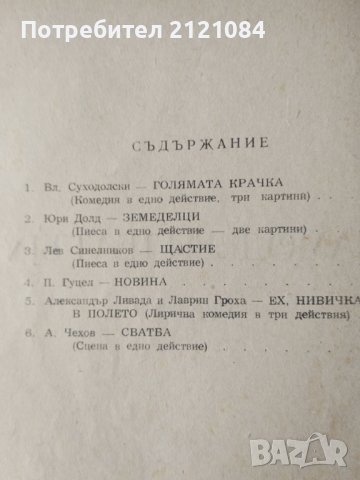 Самодеен театър- сборник пиеси, снимка 3 - Художествена литература - 39472686