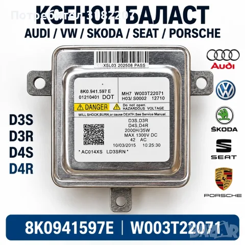 Ксенон баласт Audi A4 A5 Q5 VW Golf 7 Passat Touareg 8K0941597E W003T22071