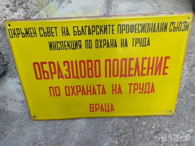 Стара емайлирана табела