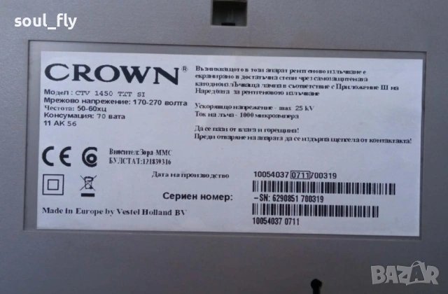 Телевизор Crown 1450, снимка 3 - Телевизори - 54342170