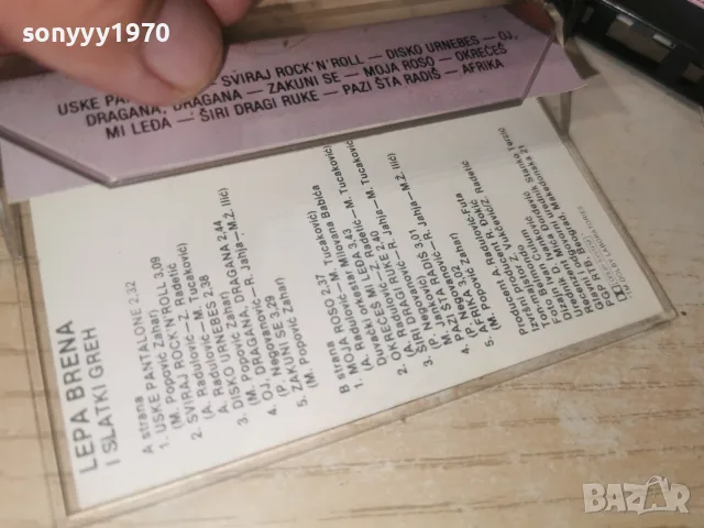 LEPA BRENA MADE IN YU-ORIGINAL 2608261107H2E7R, снимка 12 - Аудио касети - 55811728