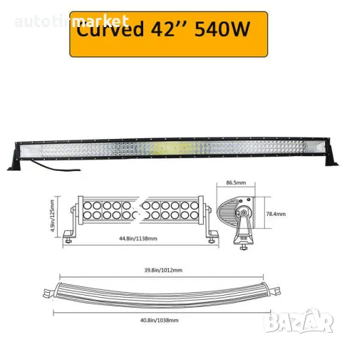 7d 7д LED лед бар извит/LED bar 105 см 540w – GUN3022