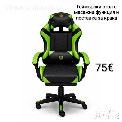 Геймърски стол с масажна функция и поставка за крака, зелен