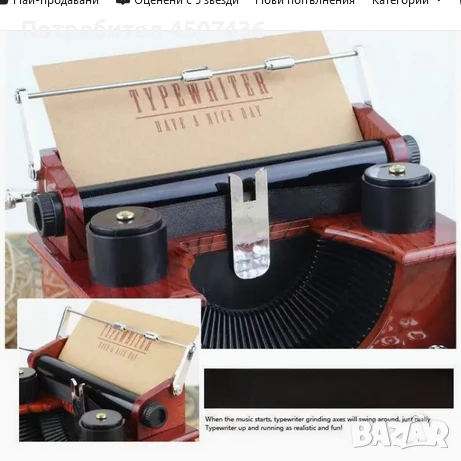 Винтидж Музикална Кутия-Ретро Пишеща Машина , снимка 4 - Декорация за дома - 50839908