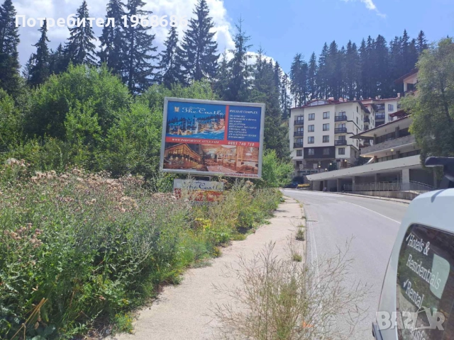 БИЛБОРДИ ПОД НАЕМ В ПАМПОРОВО – ЗИМЕН СЕЗОН 2025/2026, снимка 1