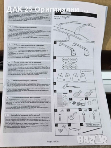 NISSAN X-TRAIL T32 KE7304C010 Греди за багажник  Нов Оригинален артикул, снимка 5 - Аксесоари и консумативи - 52307058
