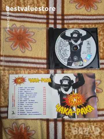 Бум Чака-рака Компакт Диск CD, снимка 4 - CD дискове - 48345023