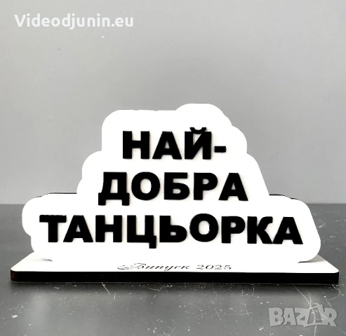 Гравирана табела с надпис, снимка 2 - Статуетки - 50498933