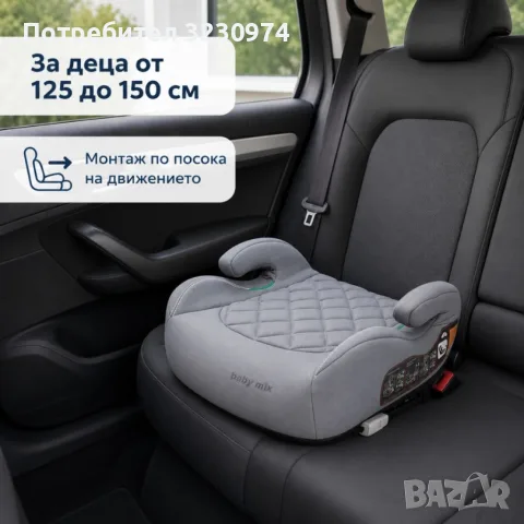 Повдигаща детска седалка за кола с ISOFIX i-Size 125–150 см – Сива, комфортна и сигурна