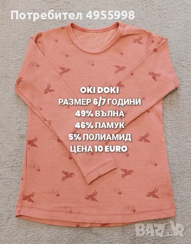 МЕРИНО ВЪЛНА ЗА ДЕЦА