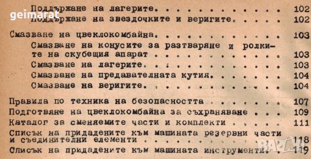 📀Цвеклокомбайн СКЕМ3 Устройство Сглобяване Експлоатация Каталог на📀 диск CD📀 Български език📀, снимка 10 - Специализирана литература - 34871697