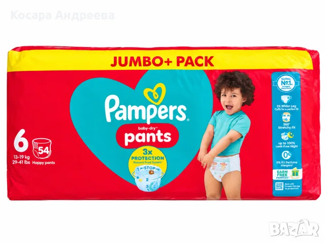 Pampers Pants Jumbo Pack 54 броя UK