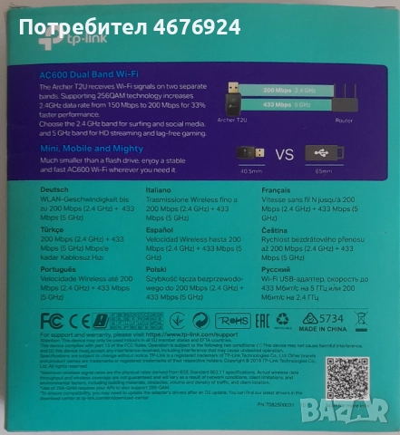 Мрежови адаптер TP-Link Archer T2U AC600, снимка 3 - Мрежови адаптери - 52776689