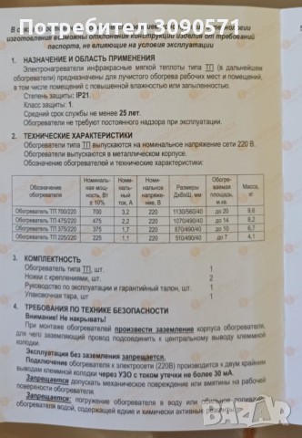 Енергоспестяващ инфрачервен отоплителен панел с конвекционен ефект Термоплаза, снимка 6 - Отоплителни печки - 54363313