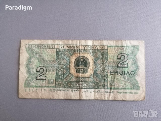 Банкнотa - Китай - 2 яо | 1980г., снимка 2 - Нумизматика и бонистика - 38966295